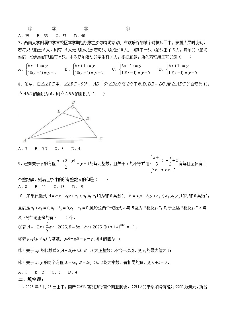 重庆市西南大学附属中学校2022-2023学年七年级下学期期末数学试题第2页