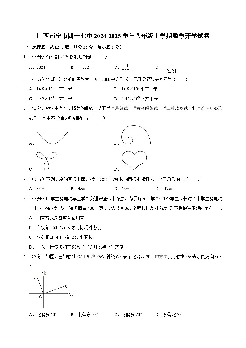 广西南宁市四十七中2024-2025学年八年级上学期数学开学试卷01
