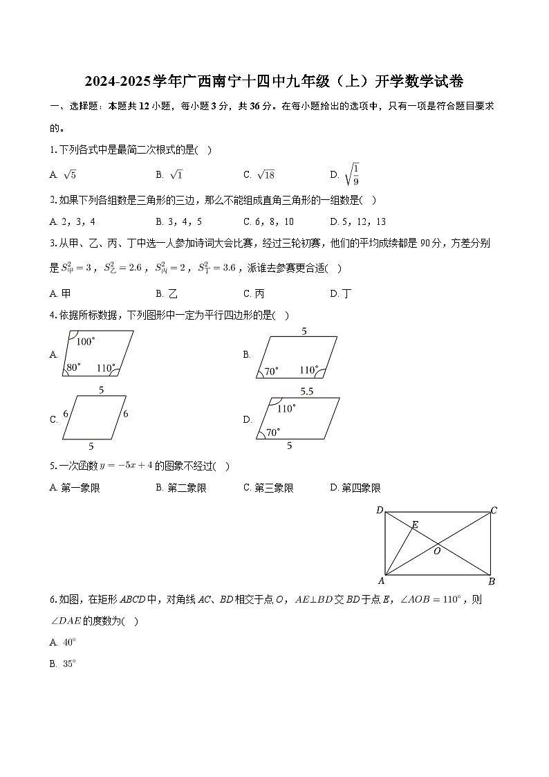 广西南宁市第十四中学2024-2025学年九年级上学期开学考试数学试卷01