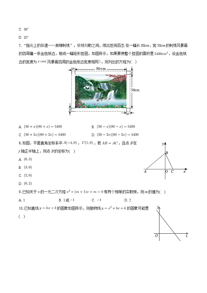 广西南宁市第十四中学2024-2025学年九年级上学期开学考试数学试卷02