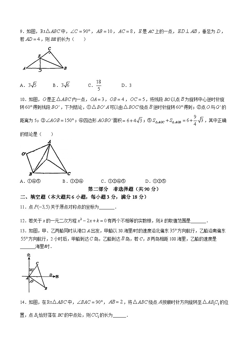 广东省广州市铁一中学2024-2025学年九年级上学期开学考试数学试题(无答案)02