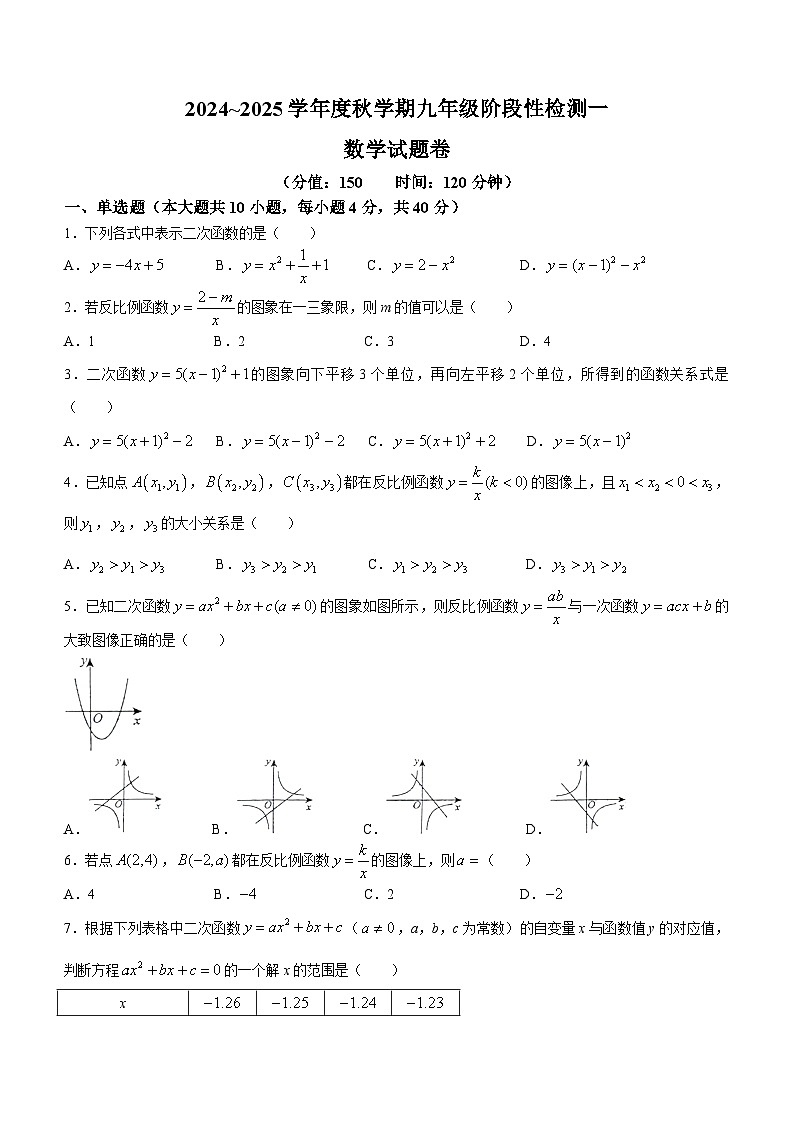 安徽省六安市2024-2025学年九年级上学期开学诊断数学试题(无答案)01