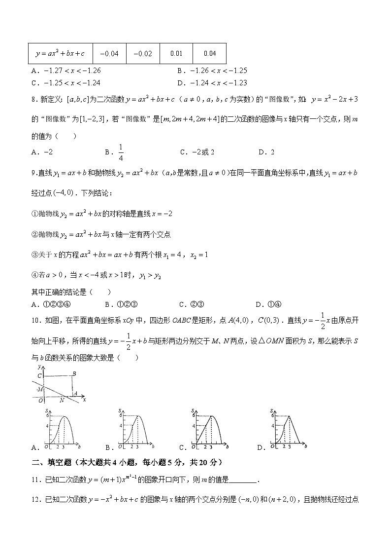 安徽省六安市2024-2025学年九年级上学期开学诊断数学试题(无答案)02