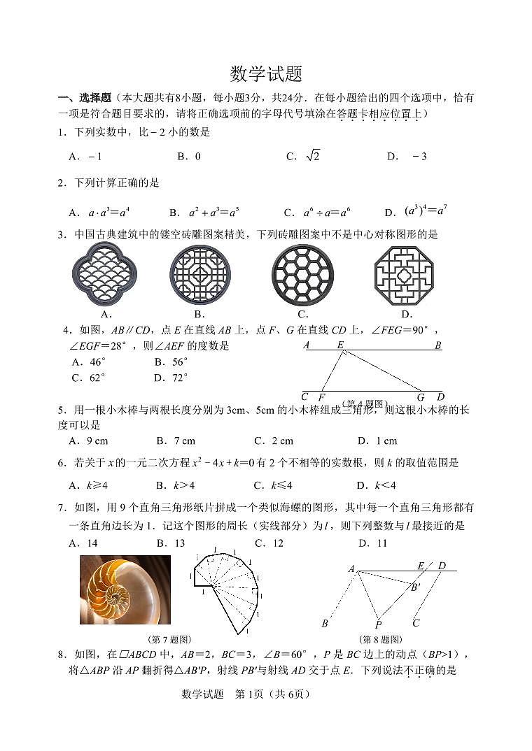 2024年江苏省淮安市中考+数学试题01