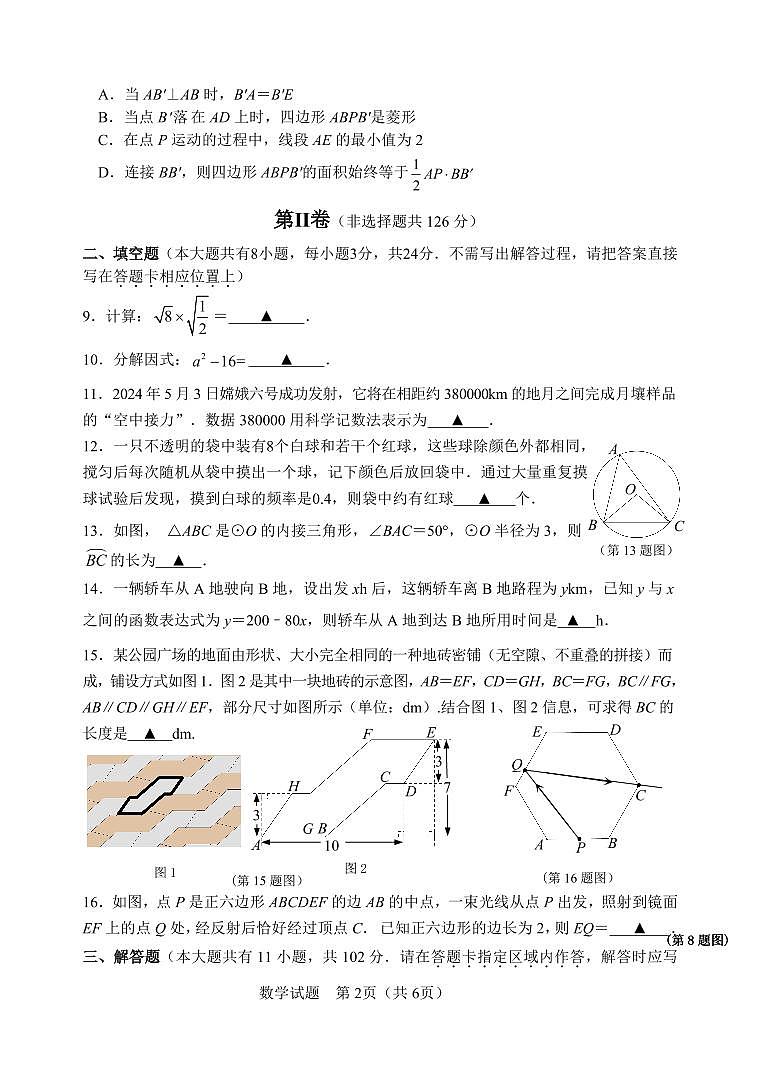 2024年江苏省淮安市中考+数学试题02