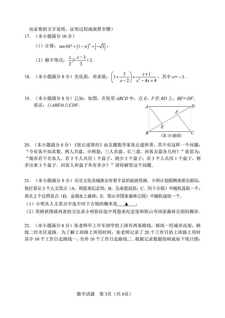 2024年江苏省淮安市中考+数学试题03