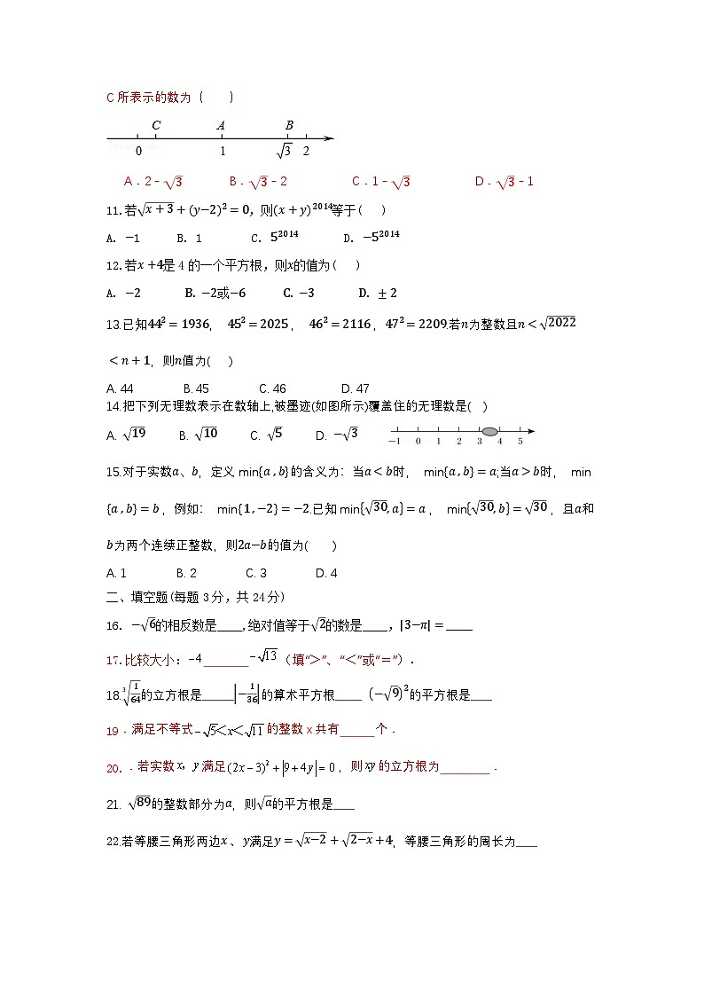 泰安市泰山区第六中学2024-2025年七年级第一学期上册数学第4章实数单元测试和答案第2页