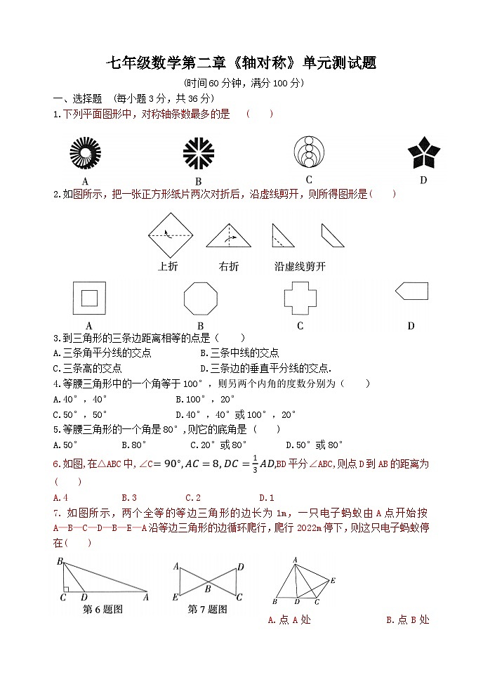 泰安市泰山区第六中学2024-2025年七年级第一学期上册数学第2单元检测题01