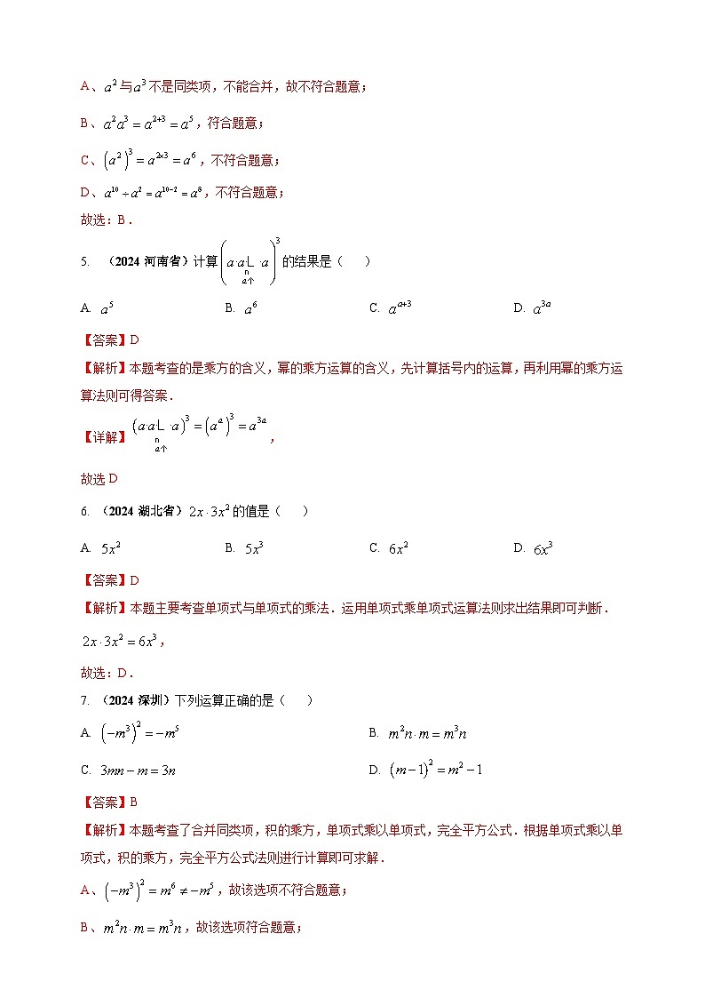 专题02 代数式与整式及因式分解（解析版） 第2页