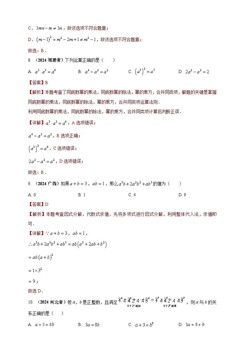 专题02 代数式与整式及因式分解（解析版） 第3页