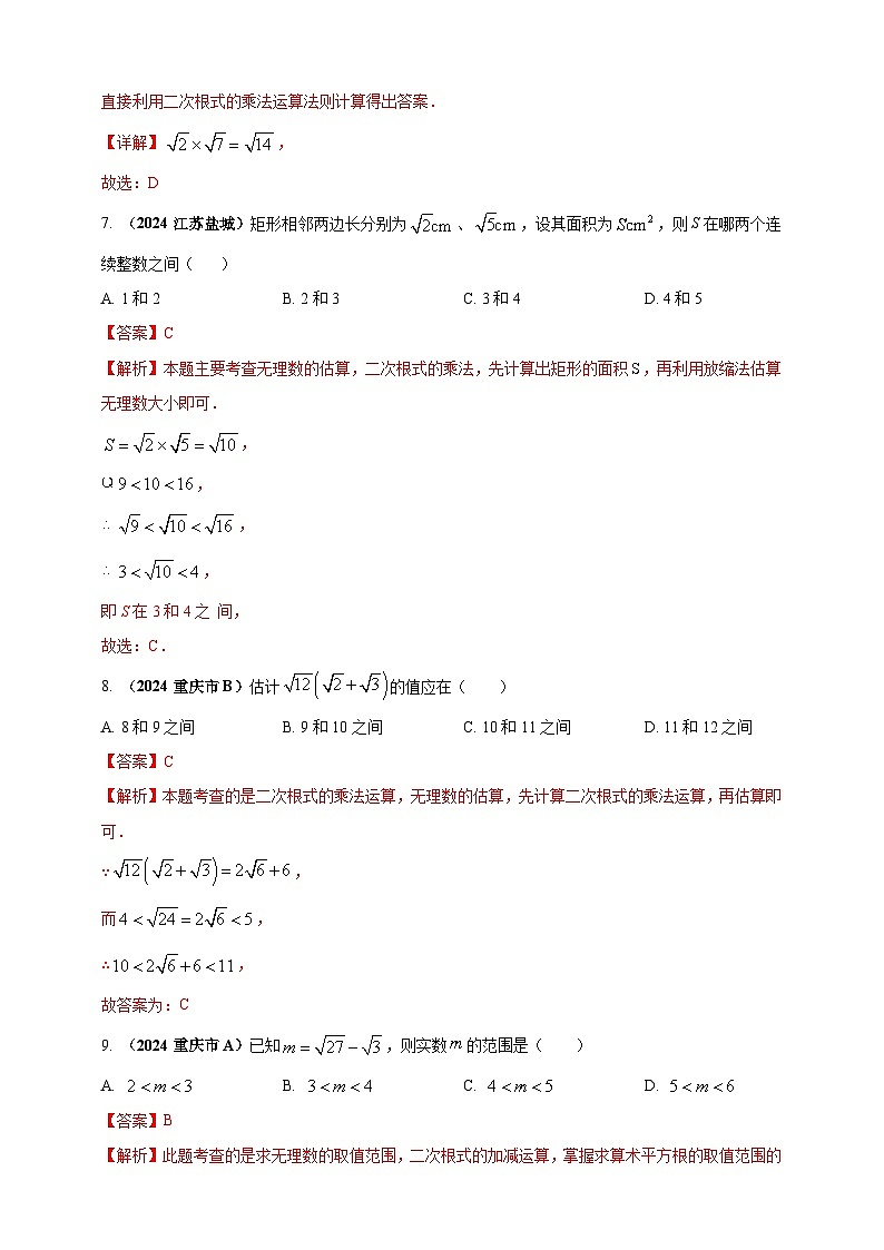 专题03 分式与二次根式-【真题汇编】2024年中考数学真题专题分类汇编练习（原卷版+解析版）03