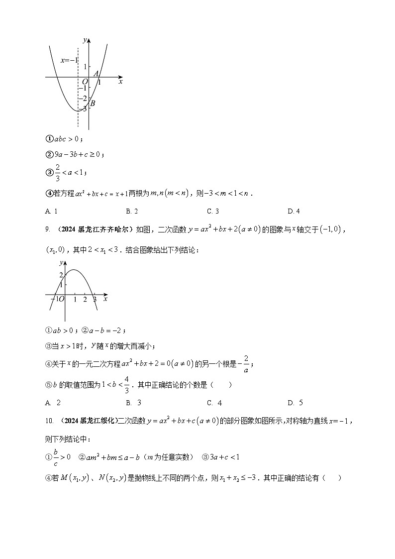 专题12 二次函数的图像与性质-【真题汇编】2024年中考数学真题专题分类汇编练习（原卷版+解析版）03