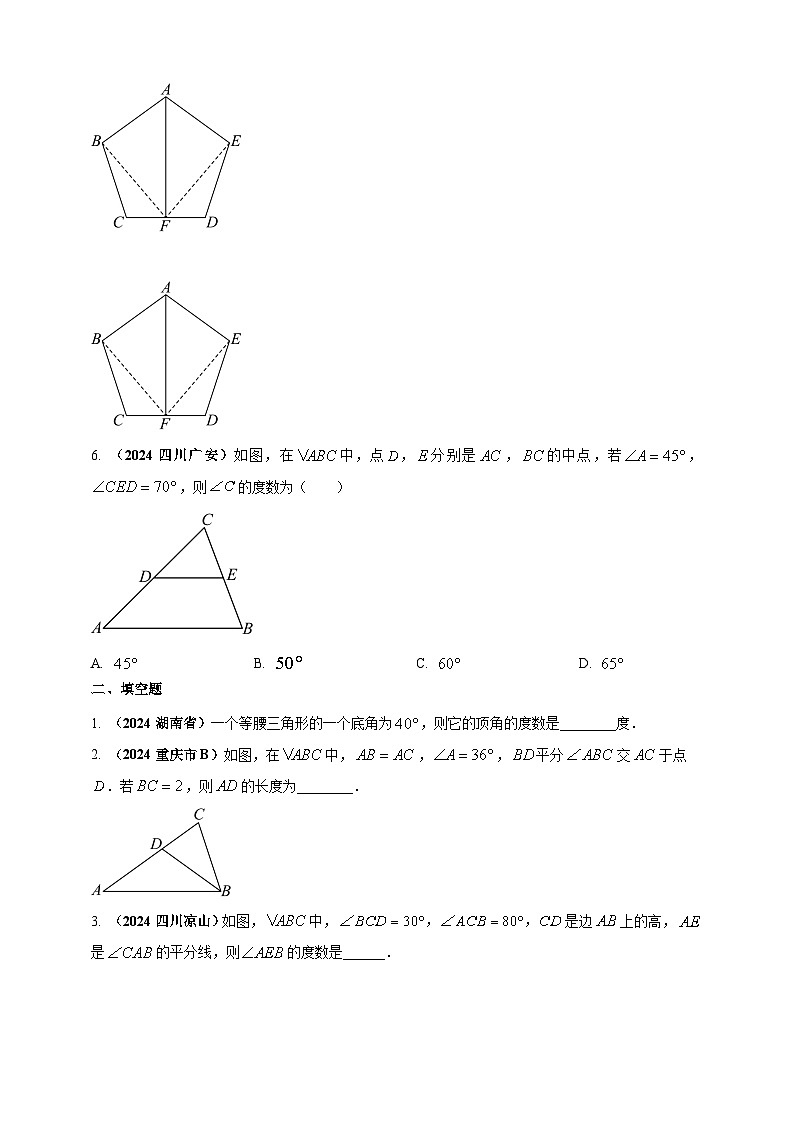 专题16 三角形及其全等-【真题汇编】2024年中考数学真题专题分类汇编练习（原卷版+解析版）02