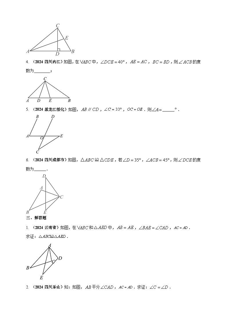 专题16 三角形及其全等-【真题汇编】2024年中考数学真题专题分类汇编练习（原卷版+解析版）03