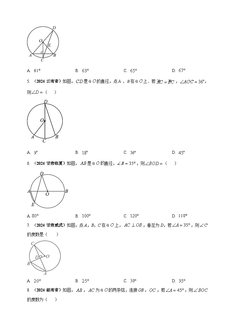 专题20 圆-【真题汇编】2024年中考数学真题专题分类汇编练习（原卷版+解析版）02