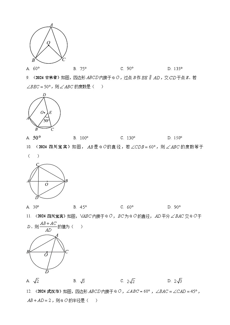 专题20 圆-【真题汇编】2024年中考数学真题专题分类汇编练习（原卷版+解析版）03