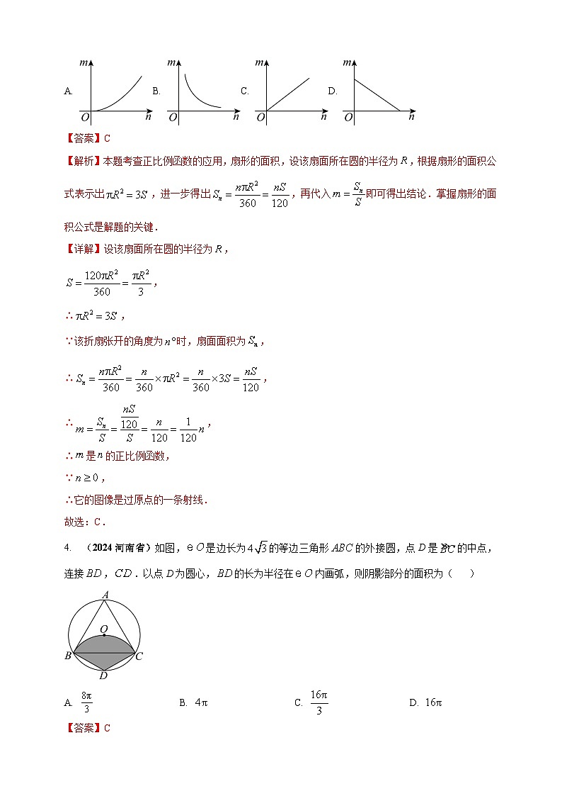 专题21 弧长和扇形面积-【真题汇编】2024年中考数学真题专题分类汇编练习（原卷版+解析版）02