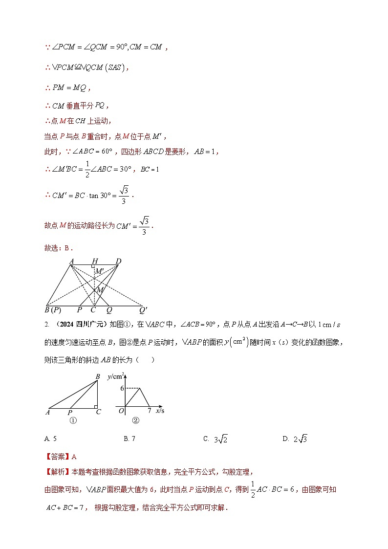 专题24 动点问题（解析版） 第2页