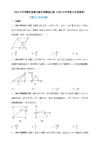 专题24 动点问题-【真题汇编】2024年中考数学真题专题分类汇编练习（原卷版+解析版）