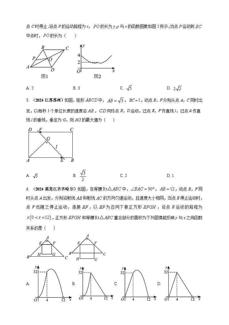 专题24 动点问题（原卷版） 第2页