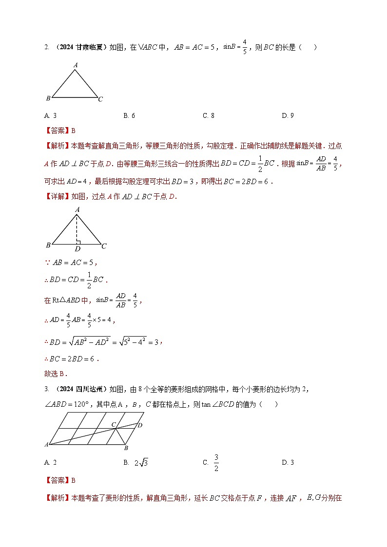 专题25 解直角三角形（含勾股定理）及其应用-【真题汇编】2024年中考数学真题专题分类汇编练习（原卷版+解析版）02