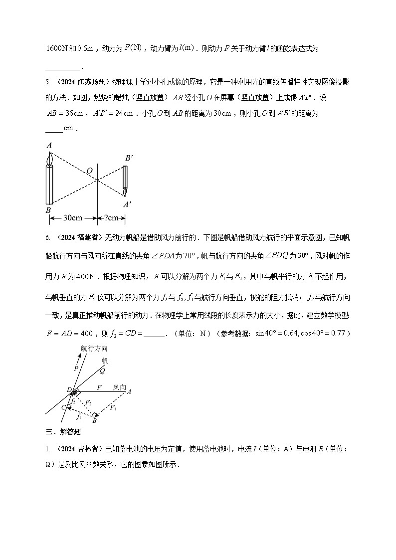 专题31 与物理化学等学科渗透的数学问题-【真题汇编】2024年中考数学真题专题分类汇编练习（原卷版+解析版）03
