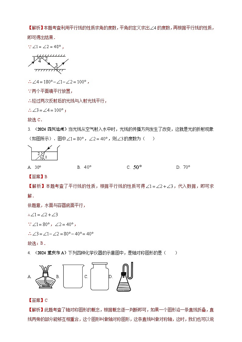 专题31 与物理化学等学科渗透的数学问题-【真题汇编】2024年中考数学真题专题分类汇编练习（原卷版+解析版）02