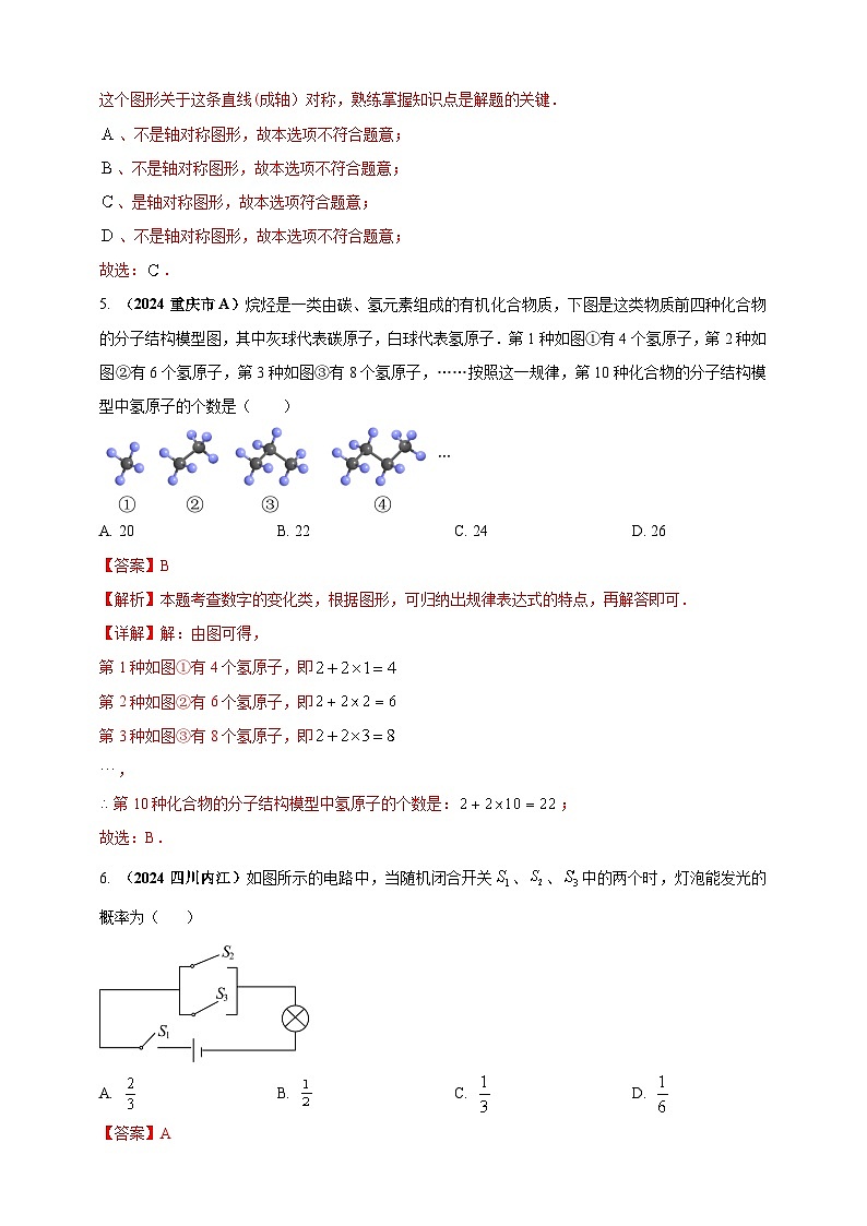 专题31 与物理化学等学科渗透的数学问题-【真题汇编】2024年中考数学真题专题分类汇编练习（原卷版+解析版）03