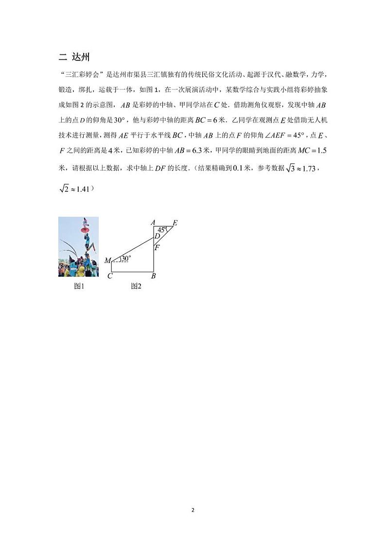 2024年四川中考数学真题分类汇编——三角函数在现实生活中的应用02
