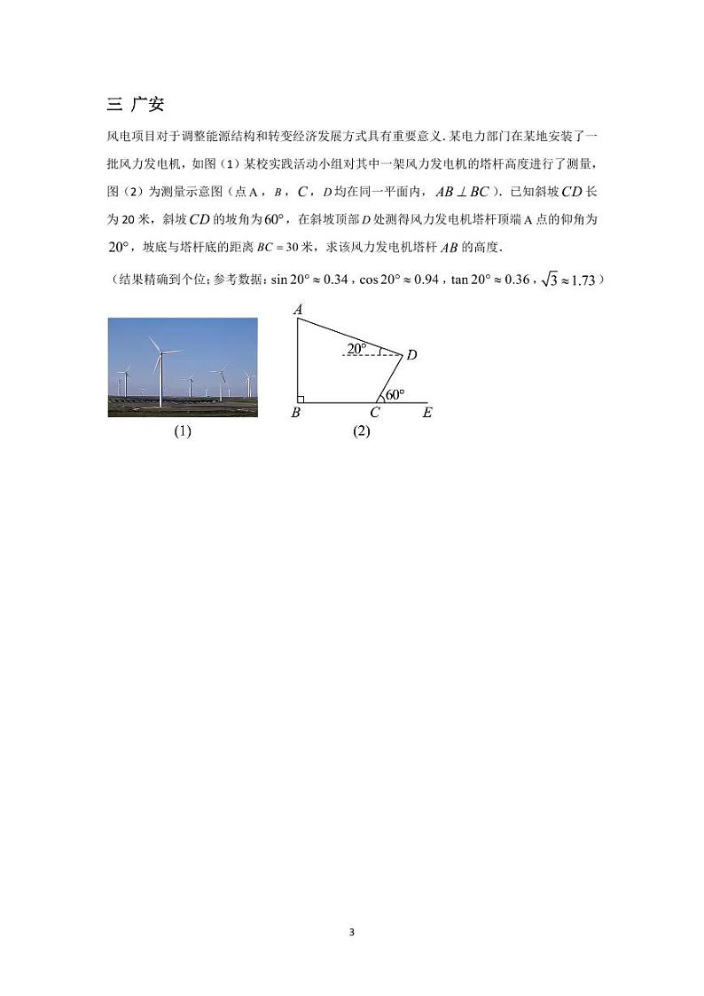 2024年四川中考数学真题分类汇编——三角函数在现实生活中的应用03
