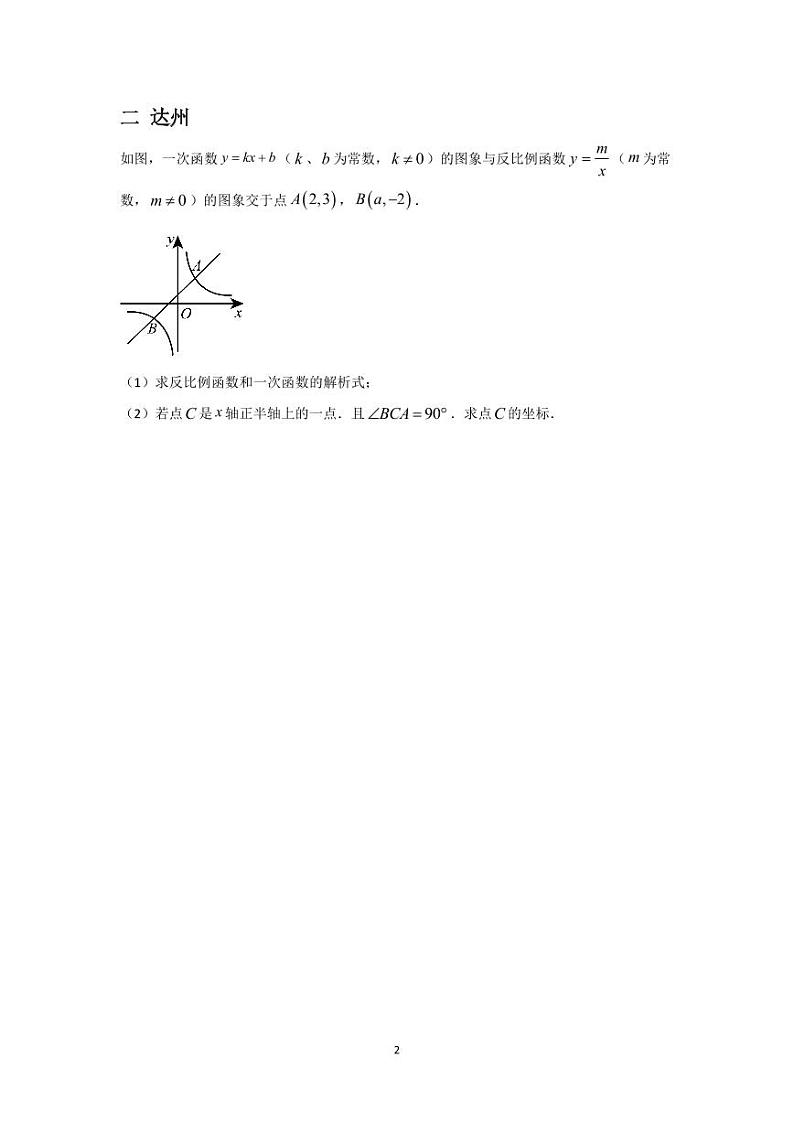 2024年四川中考数学真题分类汇编——反比例函数02