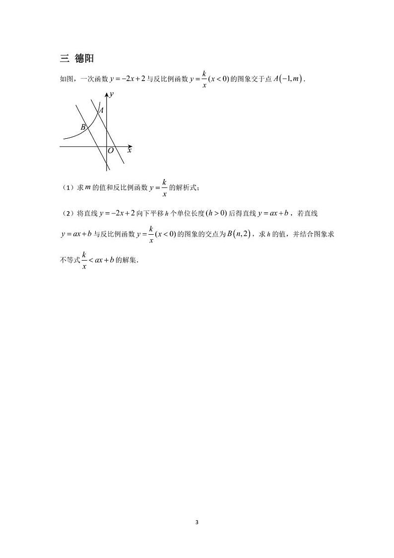 2024年四川中考数学真题分类汇编——反比例函数03