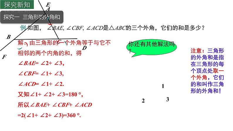 初中数学人教版八年级上册11.3.2 多边形的内角和 课件第2页