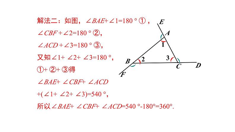 初中数学人教版八年级上册11.3.2 多边形的内角和 课件第3页