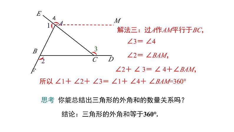 初中数学人教版八年级上册11.3.2 多边形的内角和 课件第4页