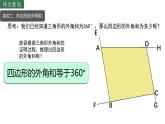 初中数学人教版八年级上册11.3.2 多边形的内角和 课件
