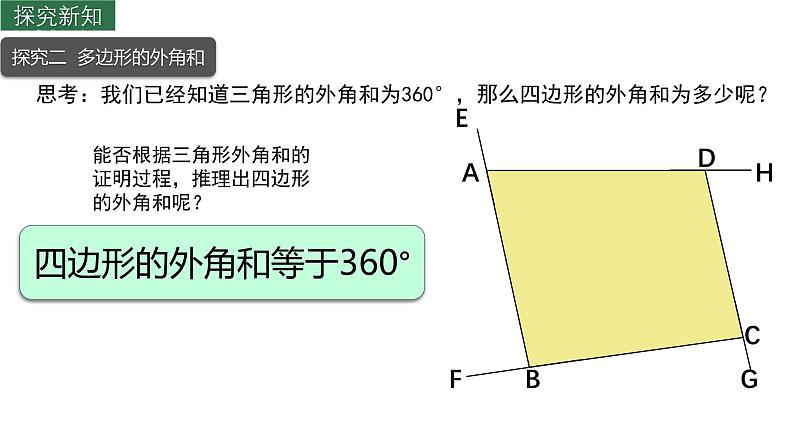 初中数学人教版八年级上册11.3.2 多边形的内角和 课件第5页