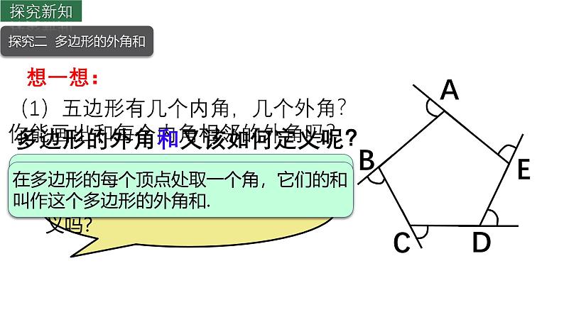 初中数学人教版八年级上册11.3.2 多边形的内角和 课件第6页