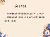 初中数学人教版八年级上册12.2 三角形全等的判定 课件
