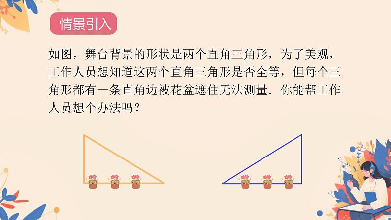 初中数学人教版八年级上册12.2 三角形全等的判定 课件第3页