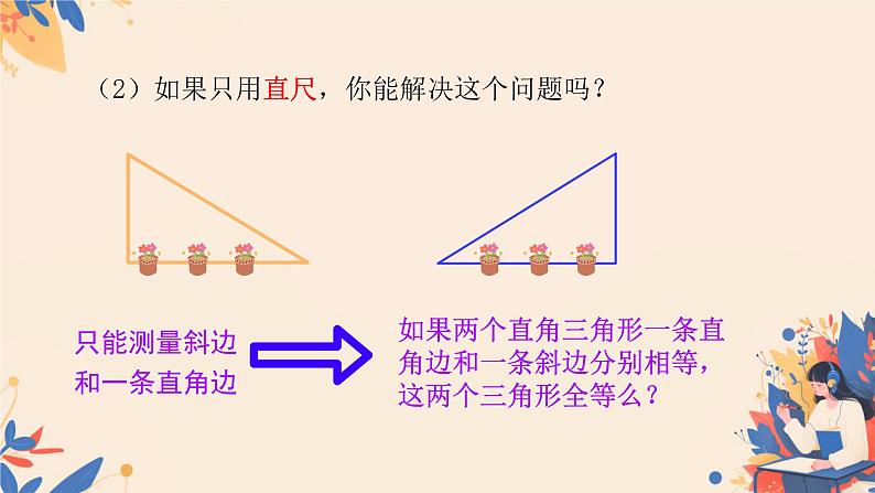 初中数学人教版八年级上册12.2 三角形全等的判定 课件第5页