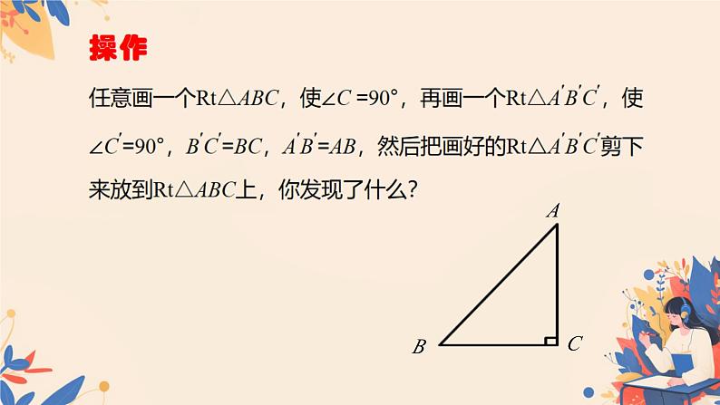 初中数学人教版八年级上册12.2 三角形全等的判定 课件第6页