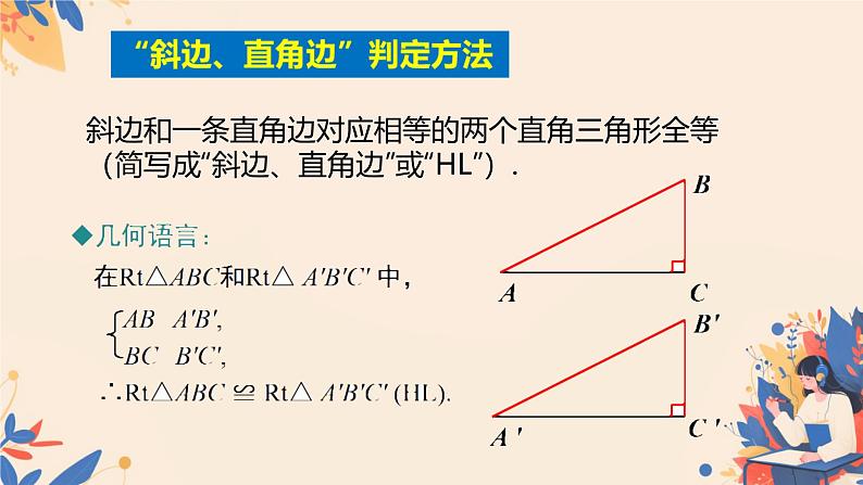 初中数学人教版八年级上册12.2 三角形全等的判定 课件第8页