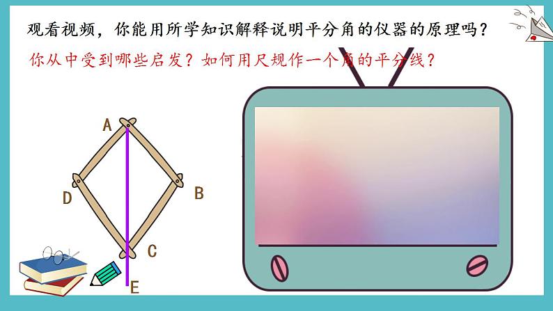 初中数学人教版八年级上册12.3 角的平分线的性质 课件第3页