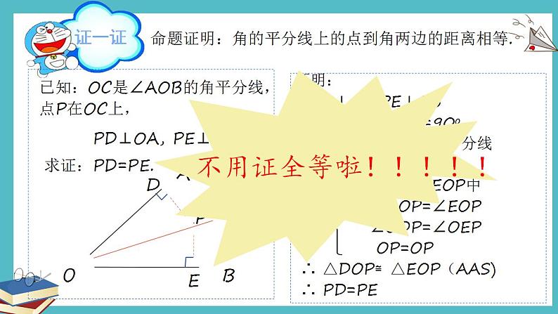 初中数学人教版八年级上册12.3 角的平分线的性质 课件第6页