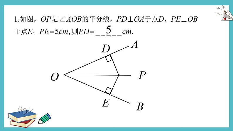 初中数学人教版八年级上册12.3 角的平分线的性质 课件第8页