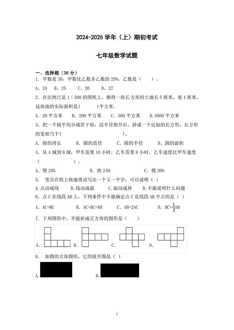 山东省聊城市冠县育才双语学校2024-2025学年七年级上学期开学考试数学试题01