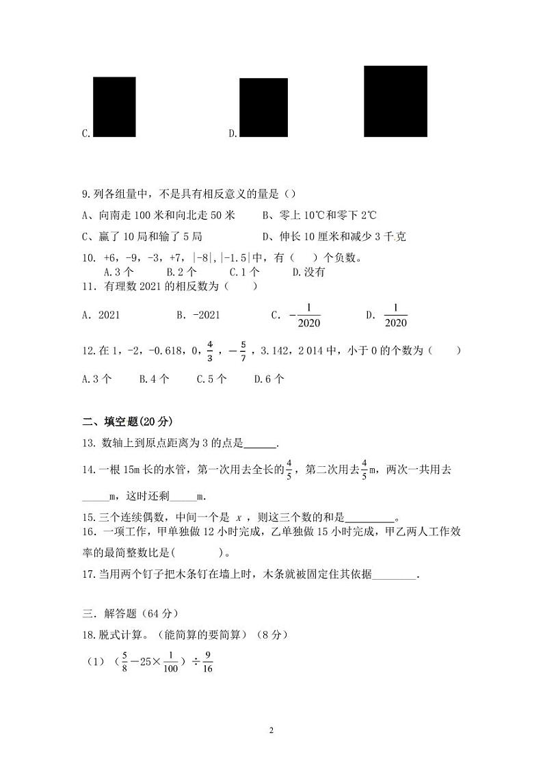 山东省聊城市冠县育才双语学校2024-2025学年七年级上学期开学考试数学试题02