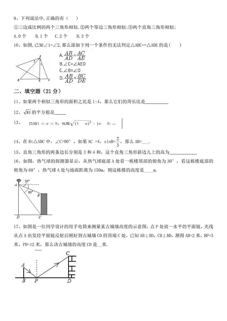 山东省聊城市冠县育才双语学校2024-2025学年九年级上学期开学考试数学试题第2页