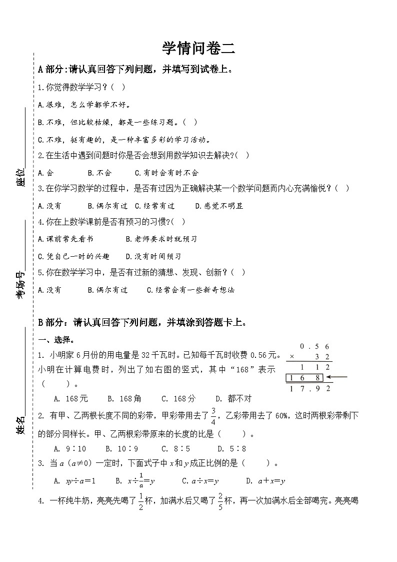 山东省济南市山大附中2024-2025学年新初一上学期开学学情检测数学试题第1页
